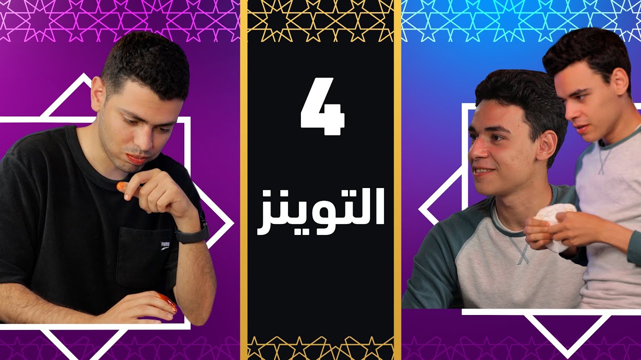 التوينز يحترقوا و هم بياكلوا سبايسي | #Tech_Wings