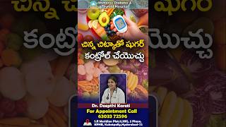 How to Control Blood Sugar With Diet in Telugu || Dr. Deepthi Kareti