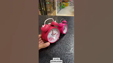الفرق بين ساعه منبه الصغيرة والجبيرة 