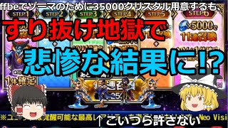 Ffbeにdqmslコラボが来たのでガチャを引いたら 爆死 Youtube Ffbeにdqmslコラボが来たのでガチャを引いたら 爆死 Youtube
