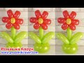 ЦВЕТОК ИЗ ШАРОВ для начинающих Balloon Flower TUTORIAL Flores con globos