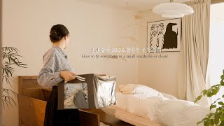 SUB) 집을 더 넓게 쓰는 깔끔한 정리정돈 / 재활용 살림법 (with. 라브아 섬유유연제 마감)