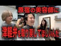 青森生まれの原宿美容師に津軽弁を取り戻してほしい！！