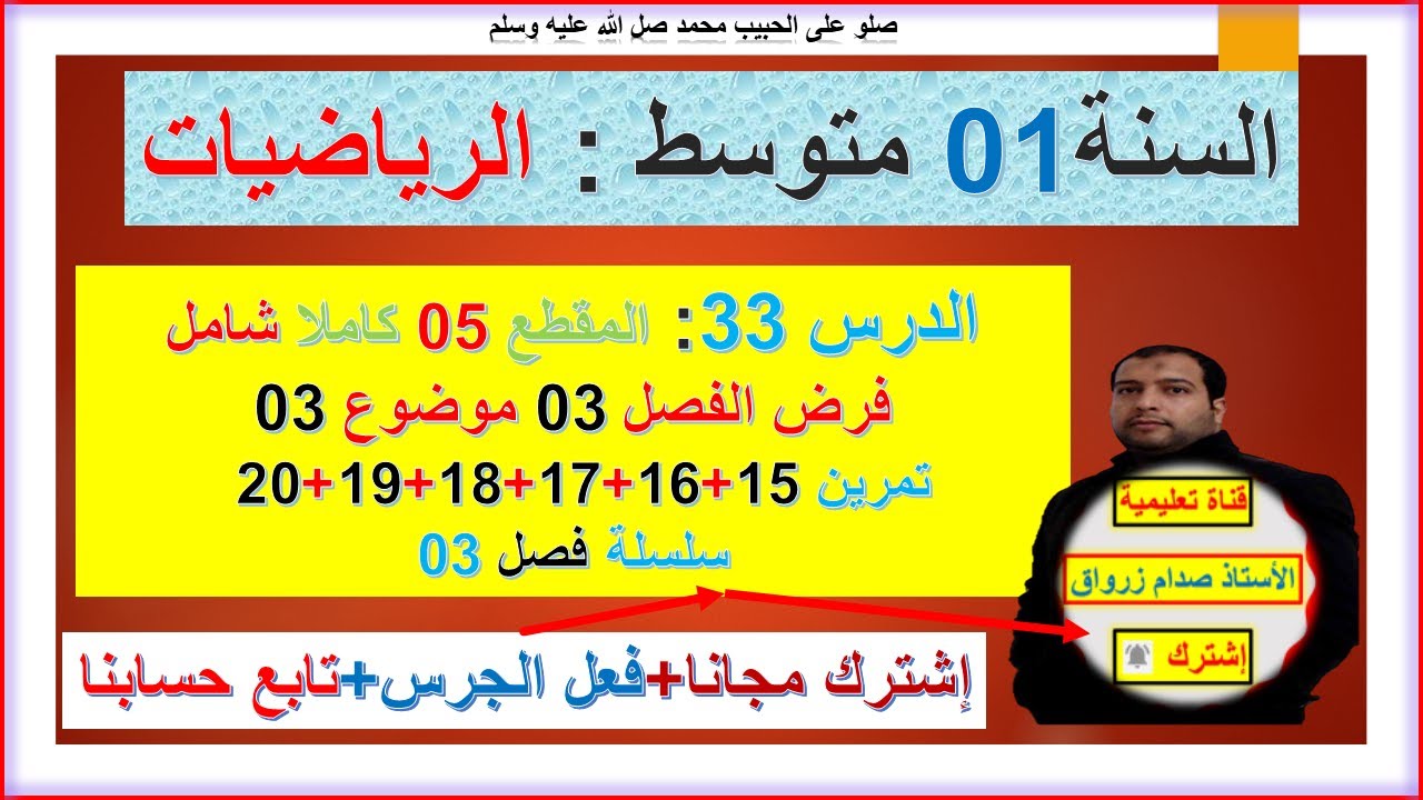 السنة 01 متوسط رياضيات الاستعداد لفرض واختبار الفصل3 الموضوع 3 تمرين  15+16+17+18+19+20 سلسلة الفصل3