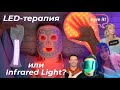 LED And Infrared Light Rejuvenation Acne And Skin Tone My Before After