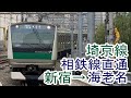 【前面展望 4K60fps】 埼京線～相鉄線 《各駅停車》 新宿→海老名 Saikyō Line ～ Sōtetsu Main Line 《Local》 Shinjuku → Ebina
