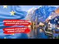 ВПЕРВЫЕ ВСЯ ЕВРОПА СТАЛА ОПАСНОЙ ДЛЯ ТУРИЗМА / ТАИЛАНД ОТКРЫВАЕТ НОВЫЕ КУРОРТЫ