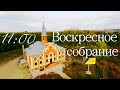 &quot;📹&#39;&#39;Воскресное богослужение от 18.06.2023&quot;🔊&quot;