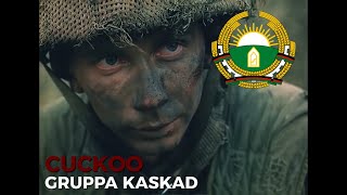 Gruppa Kaskad - Cuckoo / Группа Каскад - Кукушка