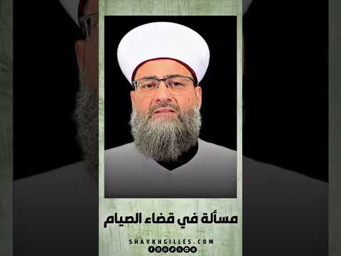 مسألة في قضاء الصيام