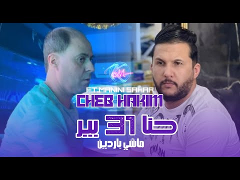   2025 حنا 31 بير ماشي باردين    