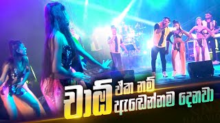 Miniatura de vídeo de "මේ නොන්ස්ටොප් එක වනන්න විතරමයි Halawatha Ciao Dance Nonstop"