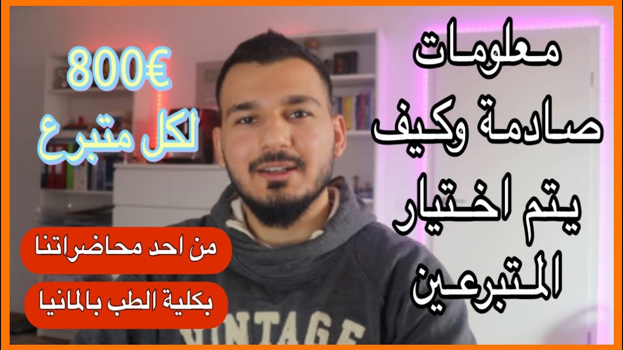 معلومات غريبة عن التبرع بالنطاف بالمانيا Samenbank