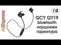 Bluetooth наушники QCY QY19 с AliExpress
