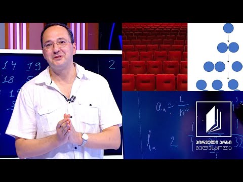 მათემატიკა, XI კლასი -  მიმდევრობები #ტელესკოლა