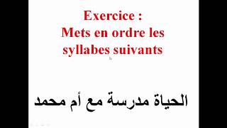 Exercice - mets en ordre les syllabes suivants