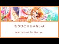 [Honoka Kosaka] もうひとりじゃないよ - Mou Hitori Ja Nai yo  - Lyrics KAN/ROM/ENG