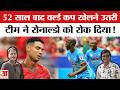 FIFA 2026: 52 साल बाद विश्व कप खेलने वाले देश के सामने पस्त हुए Cristiano Ronaldo | Portugal