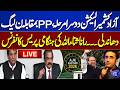 🔴 LIVE | Rana Sanaullah Press Conference | Azad Kashmir Elections 2026 | Dunya News