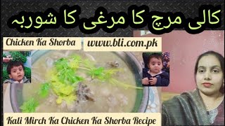 Kali Mirch Ka Chicken Ka Shorba Recipe home made