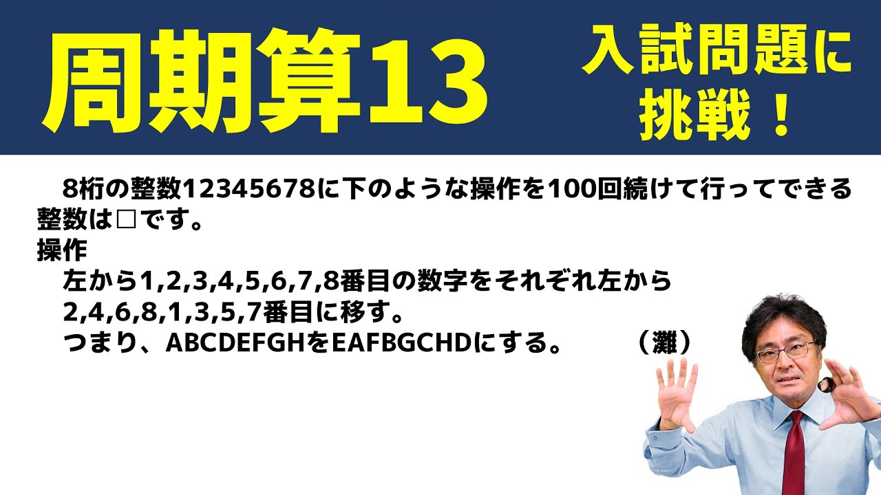 入試問題に挑戦!【中学受験 算数】（周期算13発展編) - YouTube
