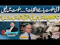 Pakistan Political Crisis - New Elections Or NFC Awards | Govt Alliance In Danger? | PK Politics