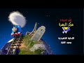 Thomas Friends Credits S22 Arabic Venus Centre Thomas Friends Credits S22 Arabic Venus Centre