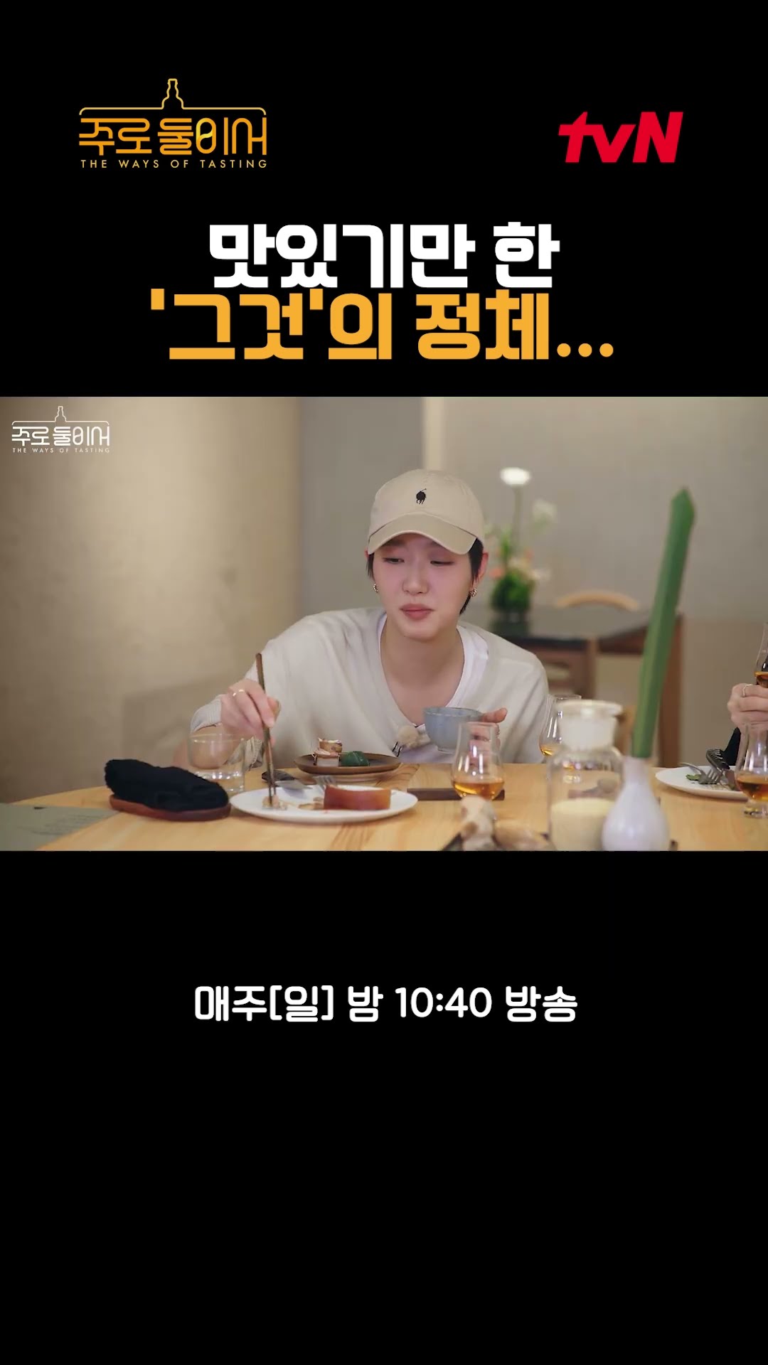 맛있기만 한 '그것'의 정체... #주로둘이서