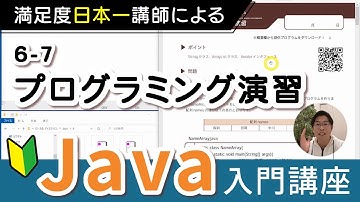String、ArrayList、Iteratorのプログラミングを総復習！【Java入門講座】6-7 プログラミング演習