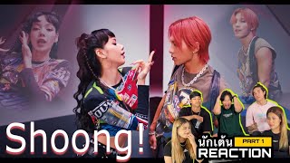 PART 1 (Reaction) TAEYANG - ‘Shoong! (feat. LISA )’ PERFORMANCE VIDEO โดยนักเต้นระดับประเทศ !!