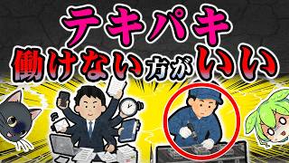 「仕事デキる人」の認識がひっくり返る！マルチタスクのヤバい真実【ずんだもん＆ゆっくり解説】