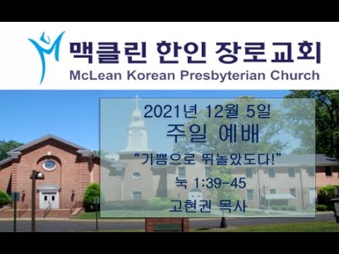 ✝ 주일예배 동영상 ✝ 🔆 12월 05일 썸네일