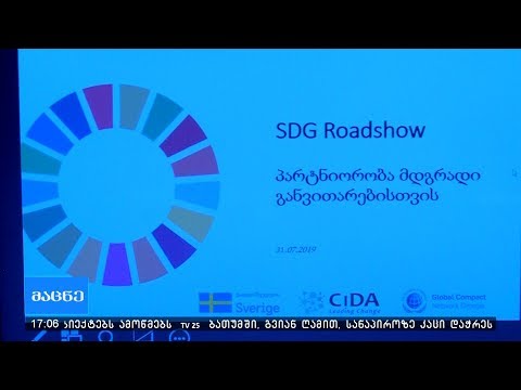 პარტნიორობა ადგილობრივი განვითარებისათვის
