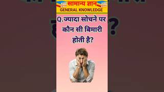 TOP GK QUESTIONS | GK IN HINDI | GK QUIZ | #gk #staticgk