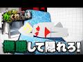 モノに擬態して隠れるゲームでついにふざけだした【めっちゃカメレオン】