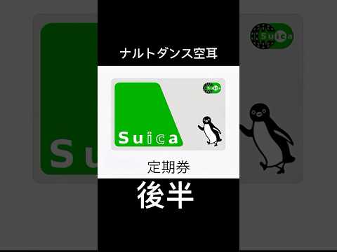 ナルトダンス空耳後半 ナルトダンス 空耳