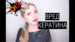 видео Кератиновое выпрямление волос. Что это?