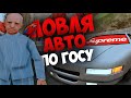 ЛОВЛЯ АВТО ПО ГОСУ 🔥 СЛОВИЛ ИНФЕРНУС на Arizona RP GTA SAMP