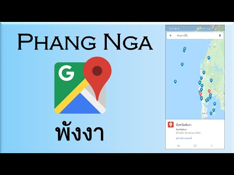 พังงา | Phang Nga วางแผนเดินทางด้วย google map แผนที่