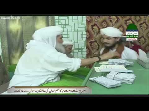 امیر اہلسنّت دامت برکاتہم العالیہ سے عاشقان رسول سے ملاقات