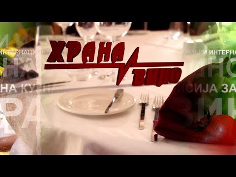 Emisija 03 04 2018 Hrana I Vino MKD