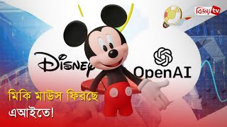 Billion Dollar Deal To Bring Mickey Mouse To Life Mickey Mouse Bijoy Entertainment