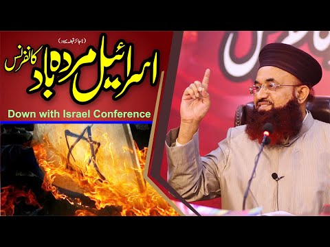 Israel Murdabad Conference Down With Israel Dr Ashraf Asif Jalali Full Speech Byan Speech 