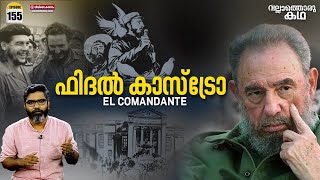 "ഫിദൽ കാസ്ട്രോ - ക്യൂബയുടെ വിപ്ലവസൂര്യൻ" | "Fidel Castro - El Comandante" | Vallathoru Katha Ep#155