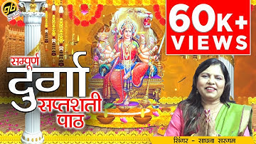 सम्पूर्ण दुर्गा सप्तशती पाठ, Durga Saptashati By Sadhna Sargam | Navratri Special | GoBindas Bhakti