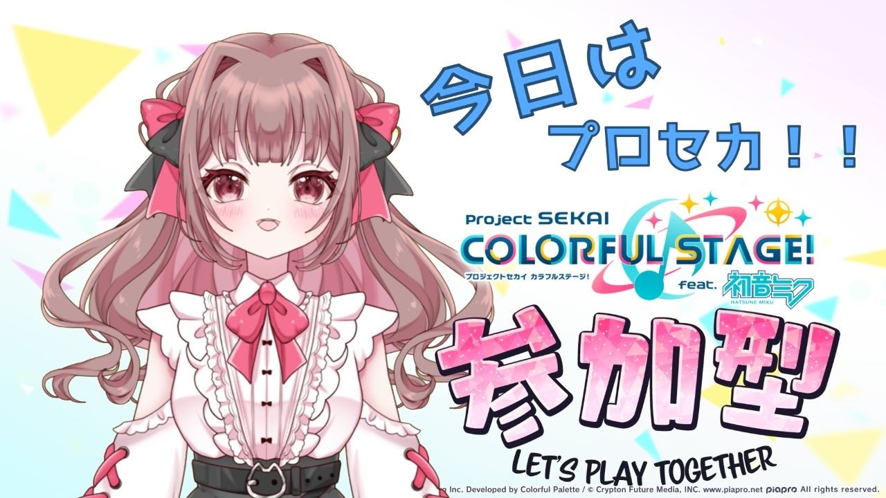 【プロセカ】久しぶりにやるぞぉ!!!