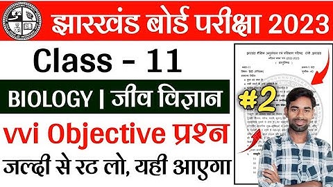 Jac 11th Biology vvi Objective Question 2023 | Class 11 Biology Objective Question 2023 Jac Board