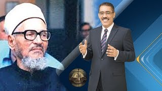 برنامج منابر وسيوف | رائد مدرسة التصوف.. الشيخ: عبد الحليم محمود | حلقة 2018.06.08