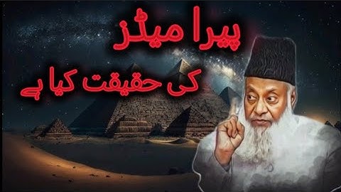 The Truth Behind the Pyramids – What Dr. Israr Ahmed Revealed - Pyramids and Power in Light of Islam