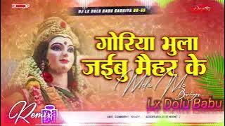 #Dj Lx Dolu Babu| #Naya Nohar Abhi Kaniya Badu | #Pushpa Rana | #Navaratri Song | Dance Dj Remix son
